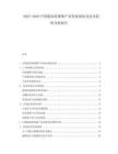 2025-2030中國(guó)超高清視頻產(chǎn)業(yè)發(fā)展現(xiàn)狀及技術(shù)趨勢(shì)分析報(bào)告
