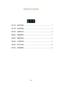 民族社區(qū)共治實(shí)踐-洞察及研究