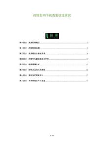 藥物影響下的禿發機理研究-洞察及研究