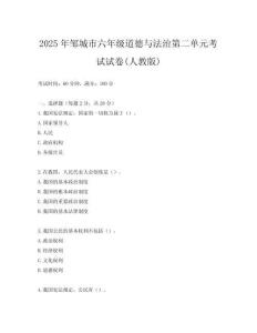 2025年鄒城市六年級道德與法治第二單元考試試卷(人教版)