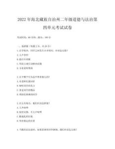 2022年海北藏族自治州二年級道德與法治第四單元考試試卷