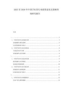 2025至2030年中國手杠鈴行業投資前景及策略咨詢研究報告