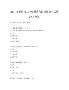 2024年新沂市二年級道德與法治期末考試試卷(人教版)