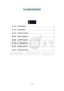 針灸推拿學基礎原理-洞察及研究