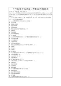 合作伙伴關系利益分配機制考核試卷