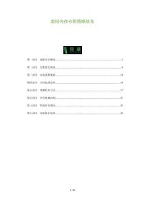 虛擬內(nèi)存分配策略?xún)?yōu)化-洞察及研究