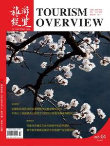 [整刊]《旅游縱覽》2025年04月
