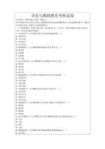 音樂與舞蹈教育考核試卷
