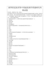 面罩舒適度評價中的溫度調(diào)節(jié)性能研究考核試卷