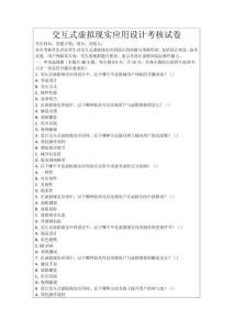交互式虛擬現(xiàn)實應用設計考核試卷