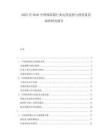 2025至2030中國保險箱行業(yè)運營態(tài)勢與投資前景調(diào)查研究報告