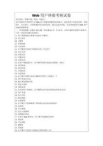 Web用戶體驗考核試卷