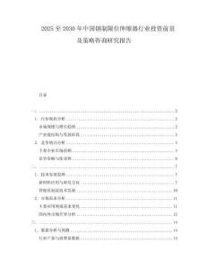 2025至2030年中國(guó)鋼制限位伸縮器行業(yè)投資前景及策略咨詢研究報(bào)告