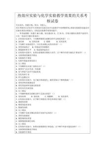 熱效應實驗與化學實驗教學效果的關系考核試卷