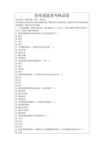 防墜落裝置考核試卷