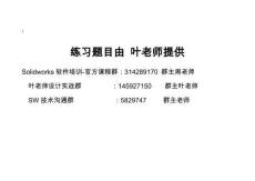 solidworks三維造型習題集(挑戰(zhàn)你的實力)