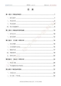 【省情考情】河南一本通