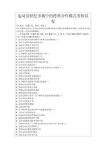 運動員經紀市場中的跨界合作模式考核試卷