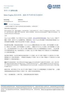 【海通國(guó)際-2025研報(bào)】查特工業(yè)（GTLS）：BakerHughes提議收購(gòu)，2025財(cái)年指導(dǎo)意見被撤回
