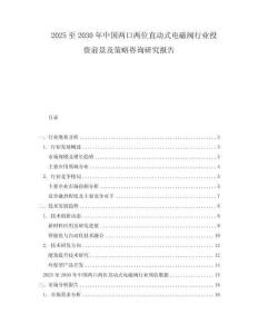 2025至2030年中國兩口兩位直動式電磁閥行業(yè)投資前景及策略咨詢研究報告