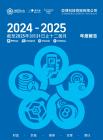 【港交所-2025研報】亞博科技控股 2024-2025 年度報告