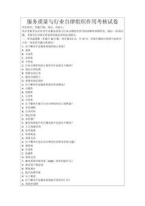 服務質量與行業自律組織作用考核試卷