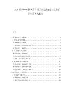 2025至2030中國美容日霜行業運營態勢與投資前景調查研究報告