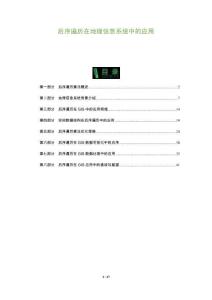 后序遍歷在地理信息系統(tǒng)中的應用-洞察及研究