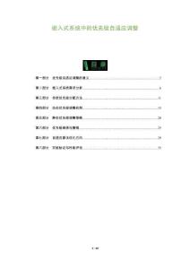 嵌入式系統(tǒng)中的優(yōu)先級自適應(yīng)調(diào)整-洞察及研究