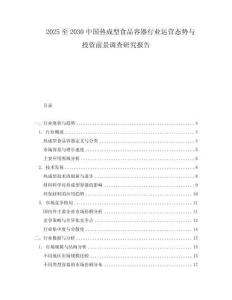 2025至2030中國熱成型食品容器行業運營態勢與投資前景調查研究報告