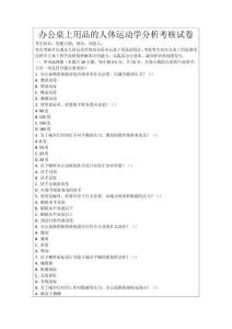 辦公桌上用品的人體運(yùn)動(dòng)學(xué)分析考核試卷