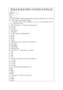 影視錄放設(shè)備智能聲音處理技術(shù)考核試卷