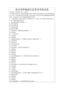 展會預(yù)算編制注意事項(xiàng)考核試卷