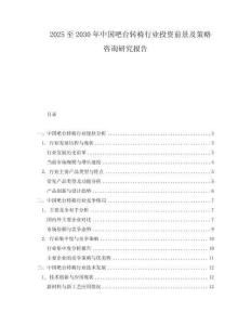 2025至2030年中國吧臺轉(zhuǎn)椅行業(yè)投資前景及策略咨詢研究報告