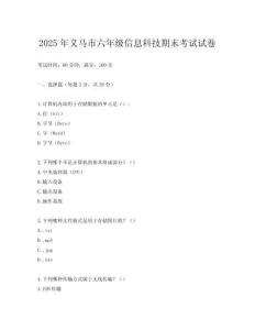 2025年義馬市六年級信息科技期末考試試卷