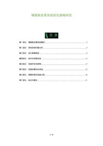 增值稅發票系統優化策略研究-洞察及研究