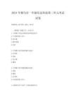 2024年都勻市一年級(jí)信息科技第三單元考試試卷