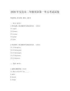 2026年安達市二年級英語第一單元考試試卷