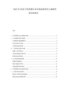 2025至2030中國客梯行業市場深度研究與戰略咨詢分析報告
