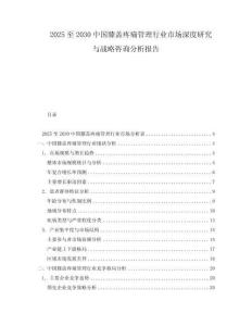 2025至2030中国膝盖疼痛管理行业市场深度研究与战略咨询分析报告