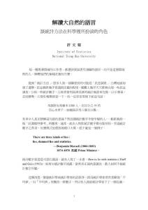 解讀大自然的語言