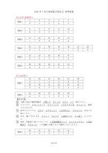 201X年-201X年日語N2真題答案