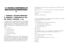 2025安徽馬鞍山江東頤養(yǎng)有限責(zé)任公司招聘及總筆試歷年參考題庫附帶答案詳解