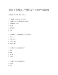2025年監(jiān)利市二年級信息科技期中考試試卷
