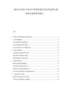 2025至2030中國DVT篩查設(shè)備行業(yè)運營態(tài)勢與投資前景調(diào)查研究報告
