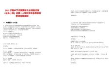 2025寧夏中衛市屬國有企業財務總監（總會計師）選聘2人筆試歷年參考題庫附帶答案詳解