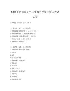 2022年興安盟小學三年級科學第六單元考試試卷