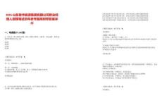 2025山東魯華能源集團有限公司職業經理人招聘筆試歷年參考題庫附帶答案詳解