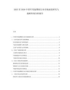 2025至2030中國軍用旋翼機行業市場深度研究與戰略咨詢分析報告