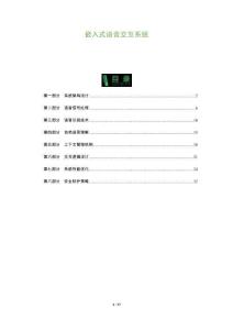 嵌入式語音交互系統(tǒng)-洞察及研究